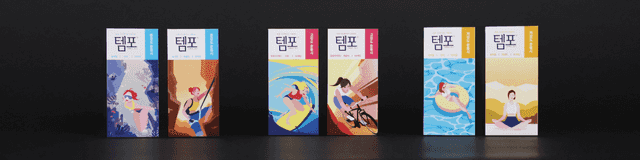 템포 운동 시리즈