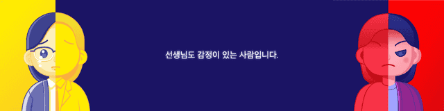 교권침해 공익광고