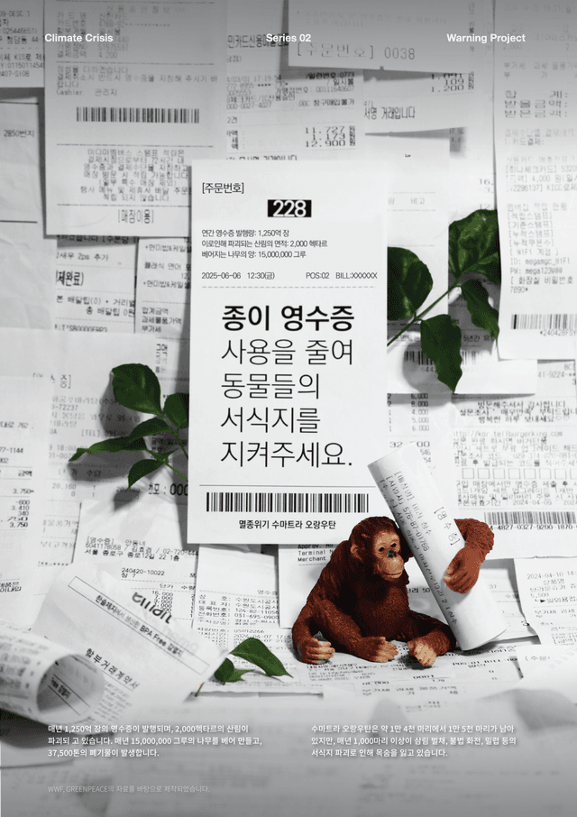 종이 영수증과 오랑우탄
